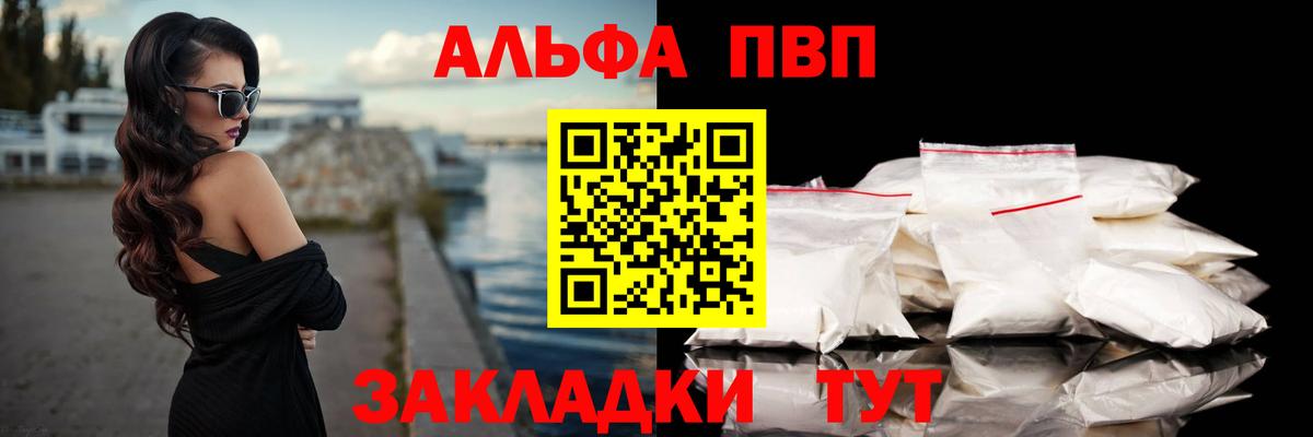 Alpha PVP кристаллы  A PVP Crystall  A-PVP  Вход с VPN  Alfa_PVP СК КРИС  Людиново 