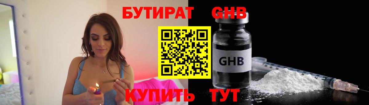 Людиново  Бутират Butirat  БУТИРАТ  Вход с VPN 