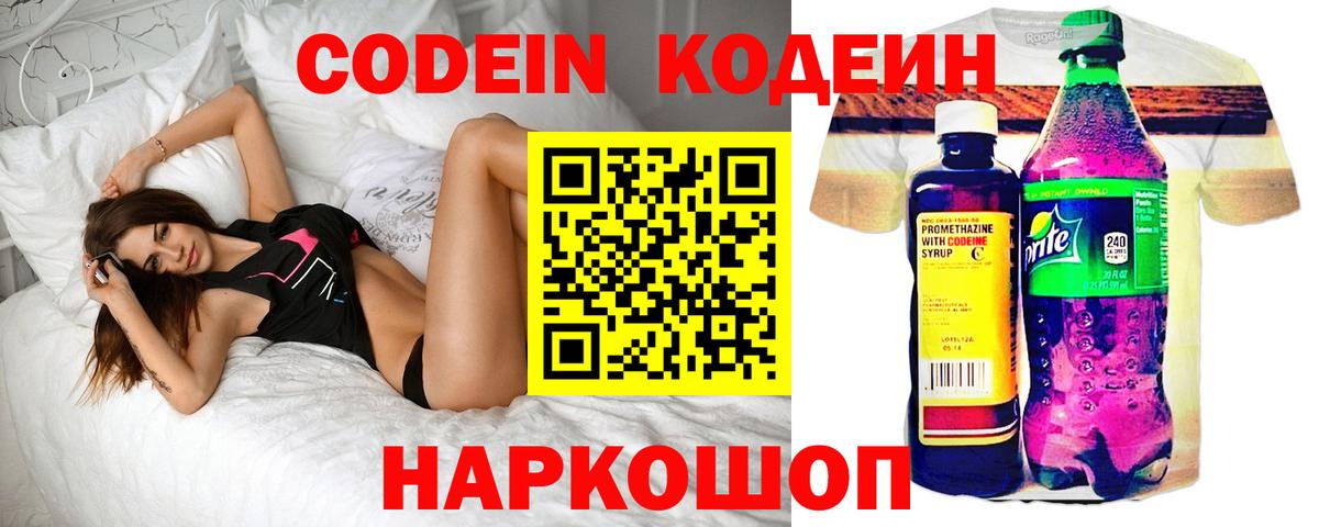 Codein Purple Drank  Кодеиновый сироп Lean напиток Lean (лин)  Людиново  Вход с VPN 