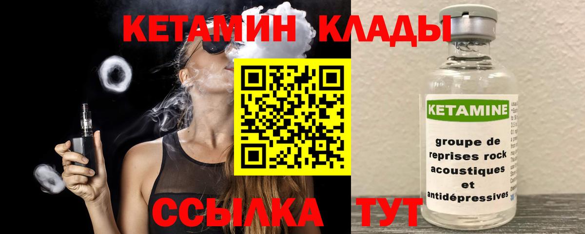 Кетамин ketamine  Кетамин ketamine  Вход с VPN  Людиново 