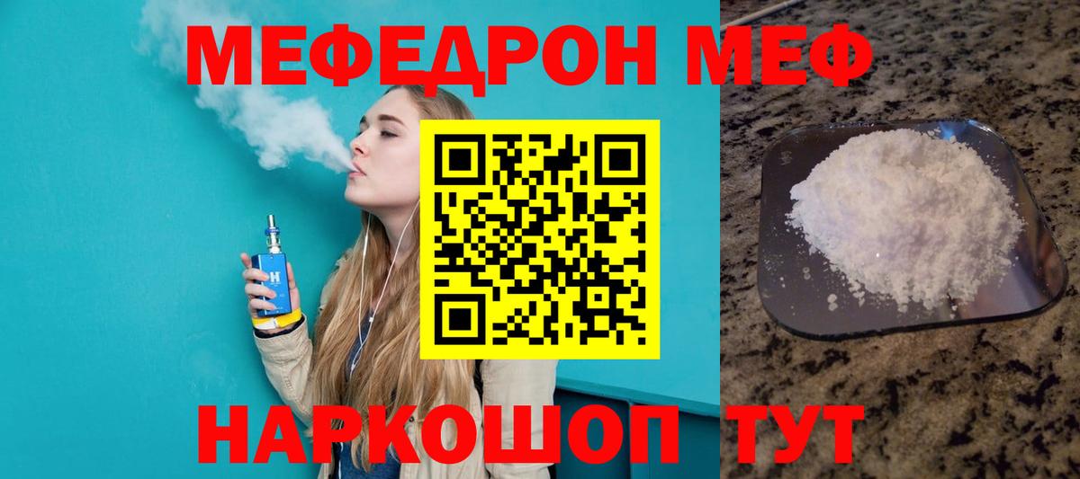 Людиново  МЯУ-МЯУ мяу мяу  Вход с VPN  МЯУ-МЯУ  МЕФ кристаллы 