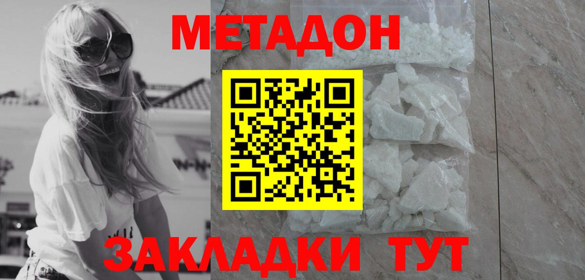 МЕТАДОН мёд  Вход с VPN  Людиново 