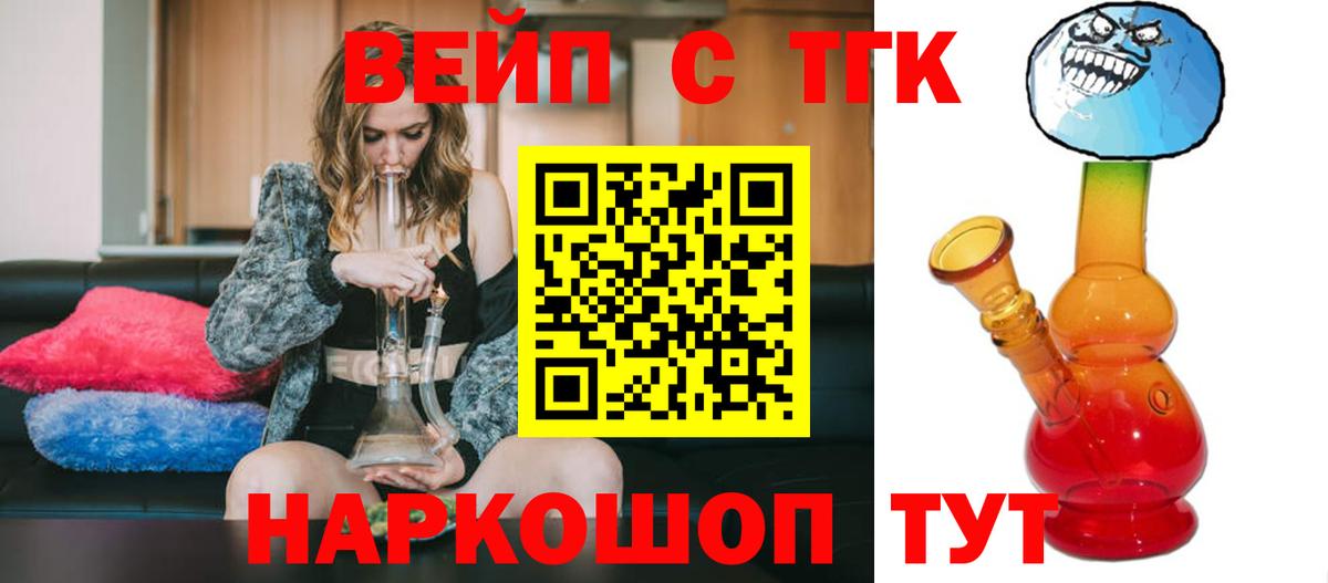 Дистиллят ТГК вейп  ТГК THC oil  Вход с VPN  Людиново 